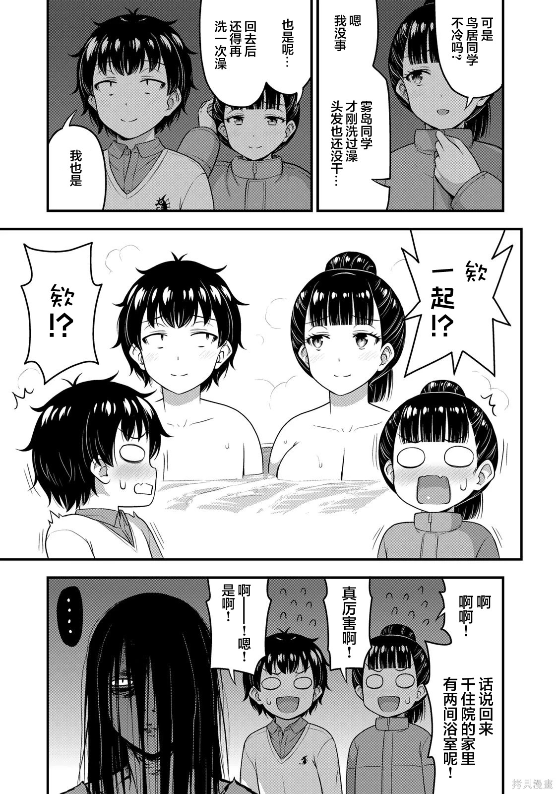 那是幽灵搞的鬼第55话在线观看 - 第3张