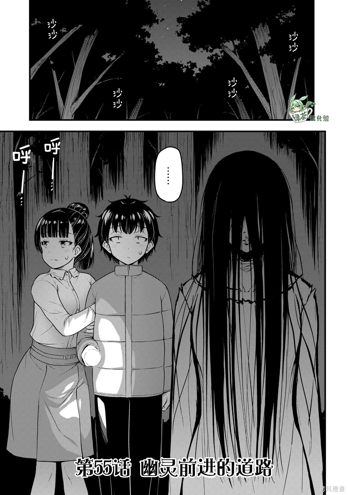 那是幽灵搞的鬼第55话在线观看 - 第1张