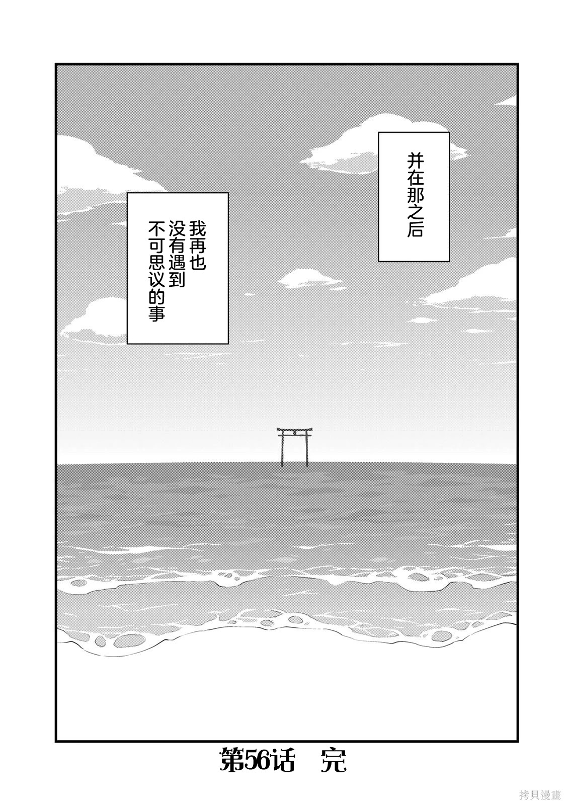 那是幽灵搞的鬼第56话在线观看 - 第20张