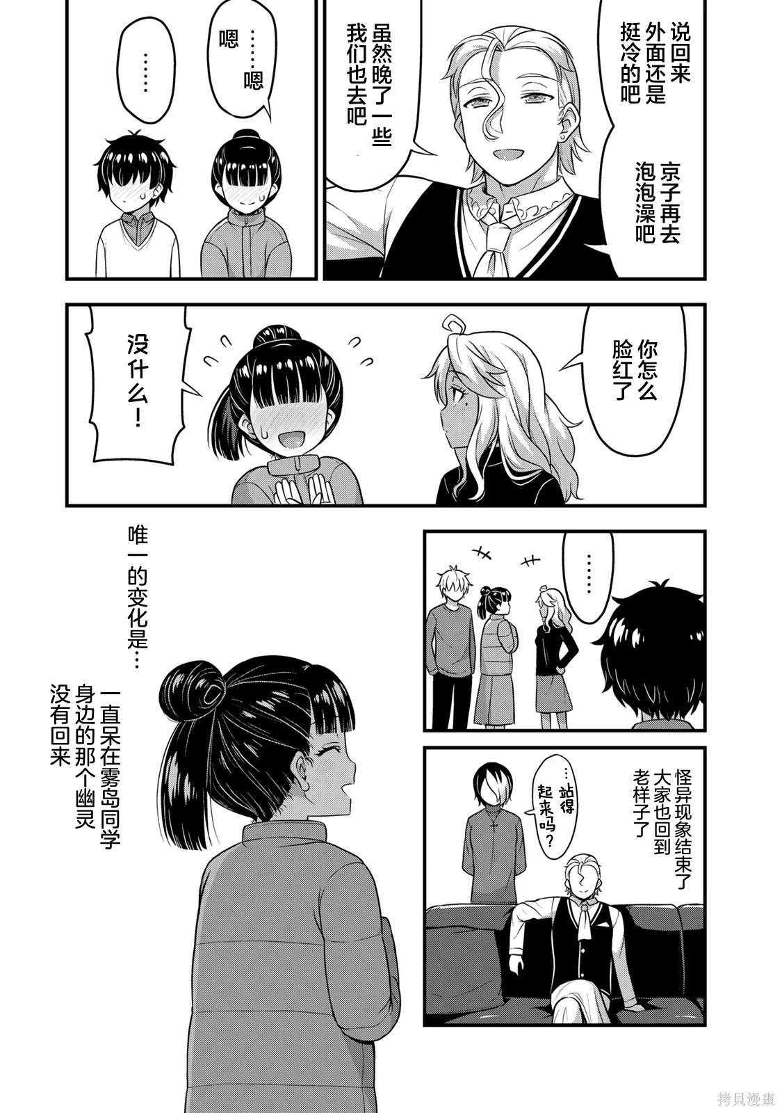 那是幽灵搞的鬼第56话在线观看 - 第19张