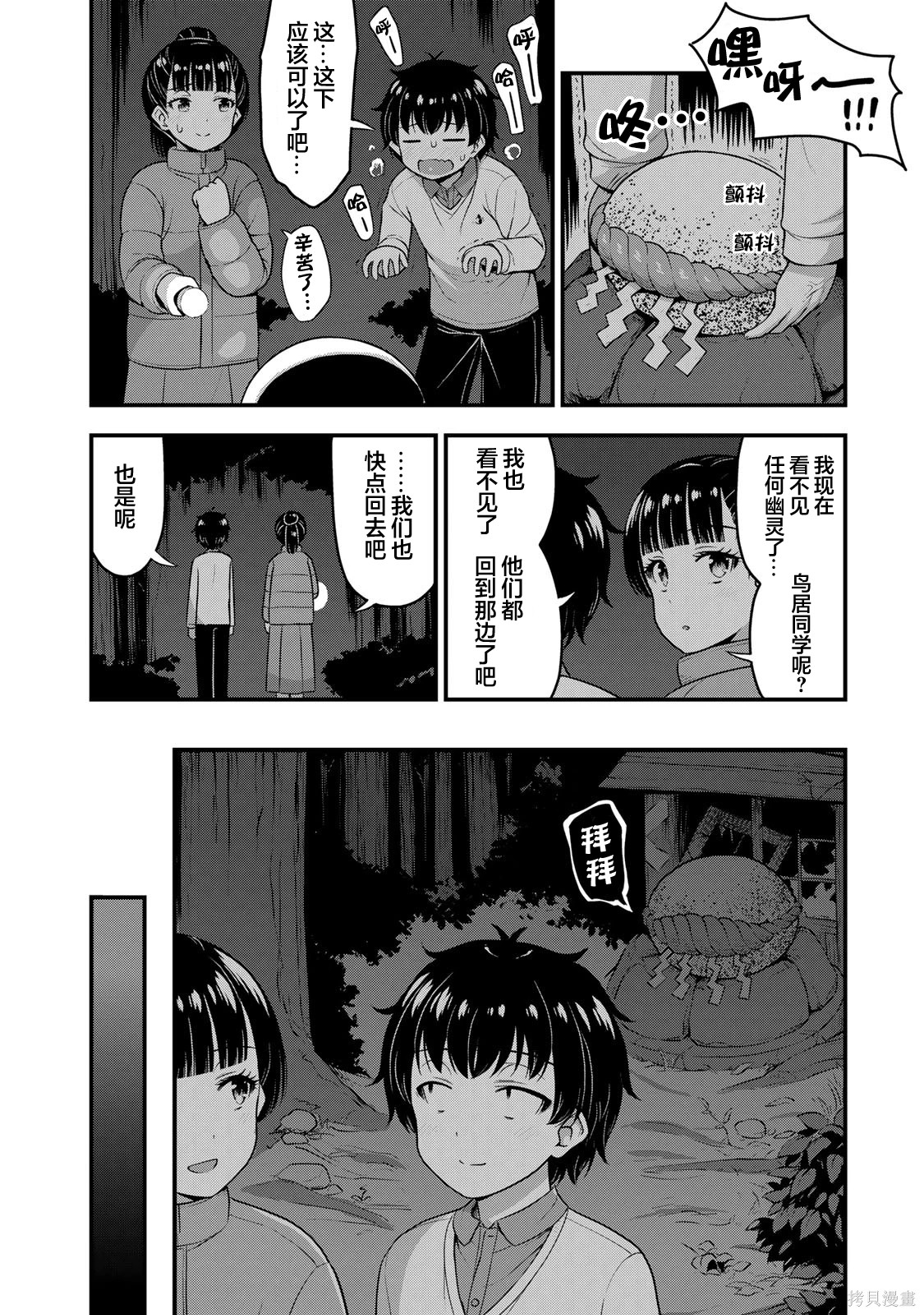 那是幽灵搞的鬼第56话在线观看 - 第16张