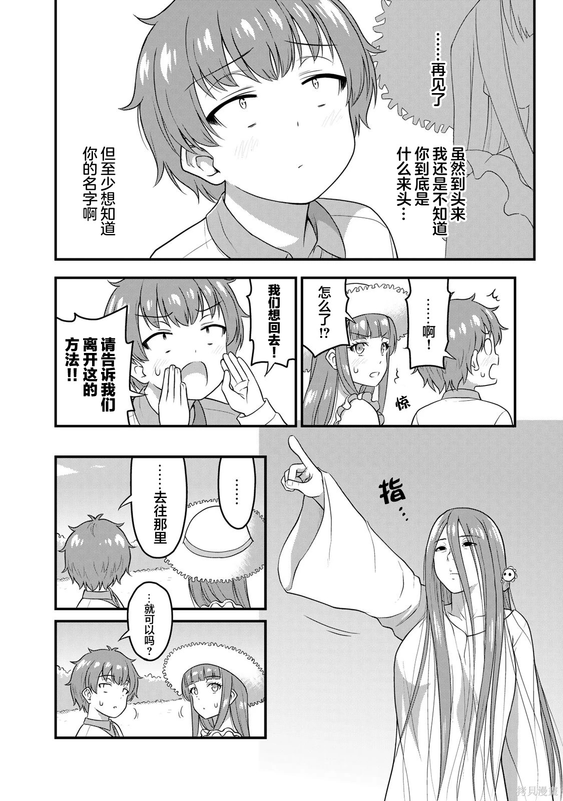 那是幽灵搞的鬼第56话在线观看 - 第14张