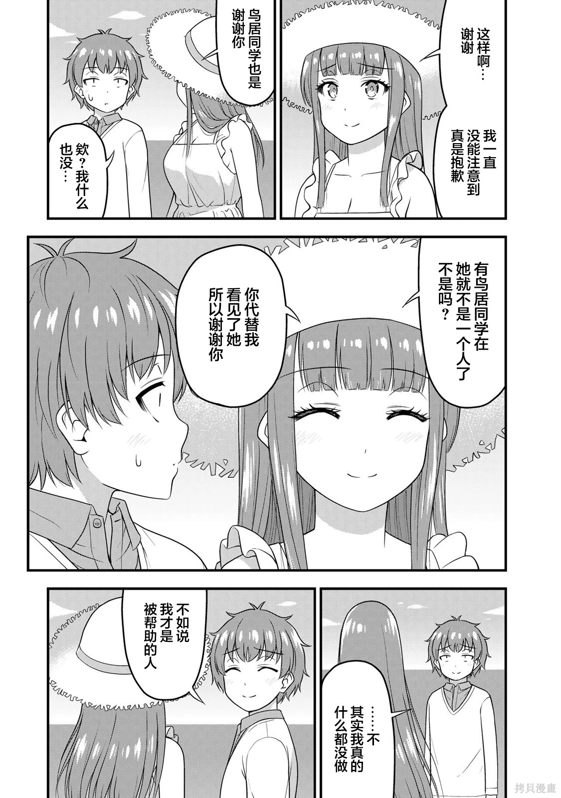 那是幽灵搞的鬼第56话在线观看 - 第9张