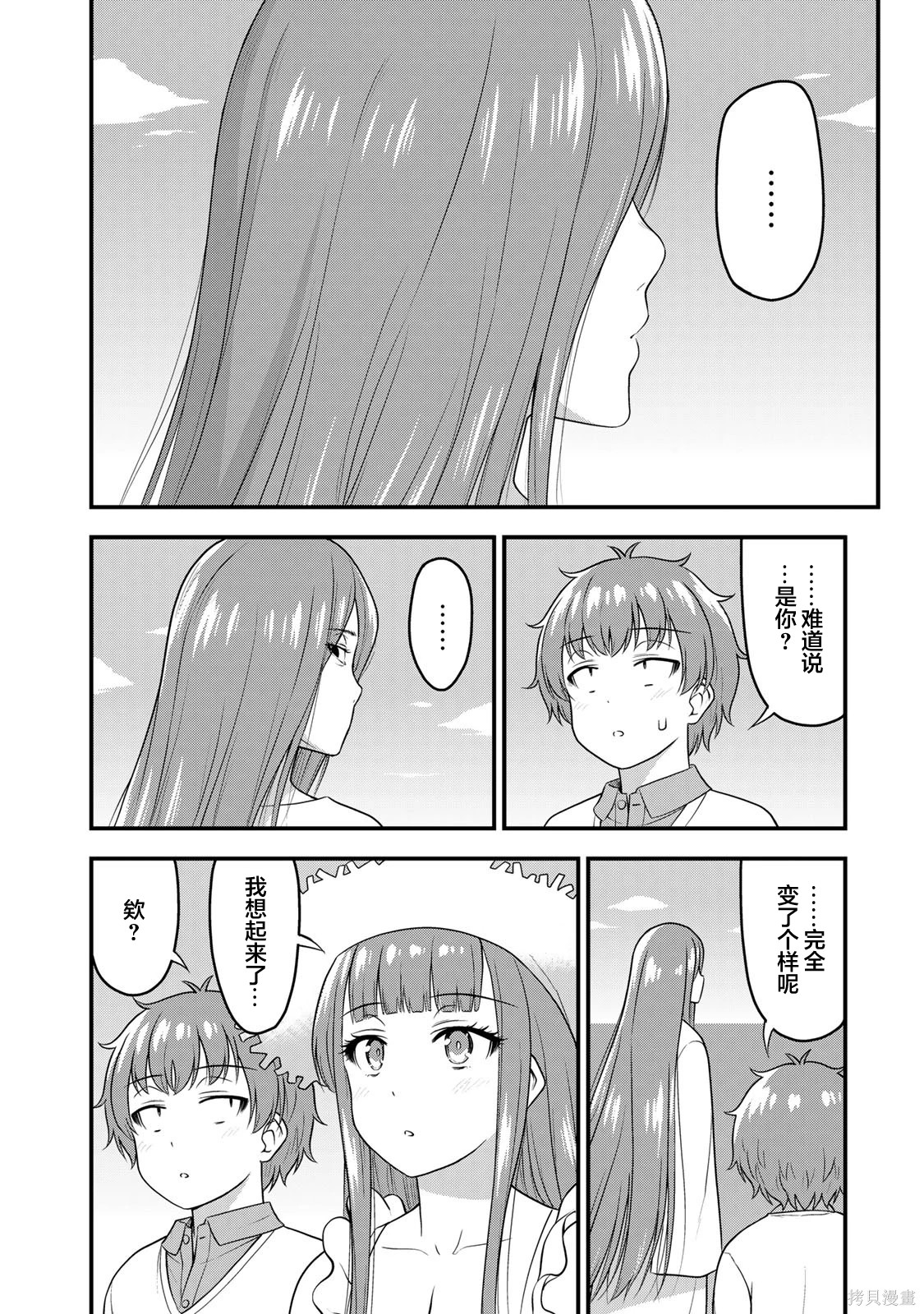 那是幽灵搞的鬼第56话在线观看 - 第4张