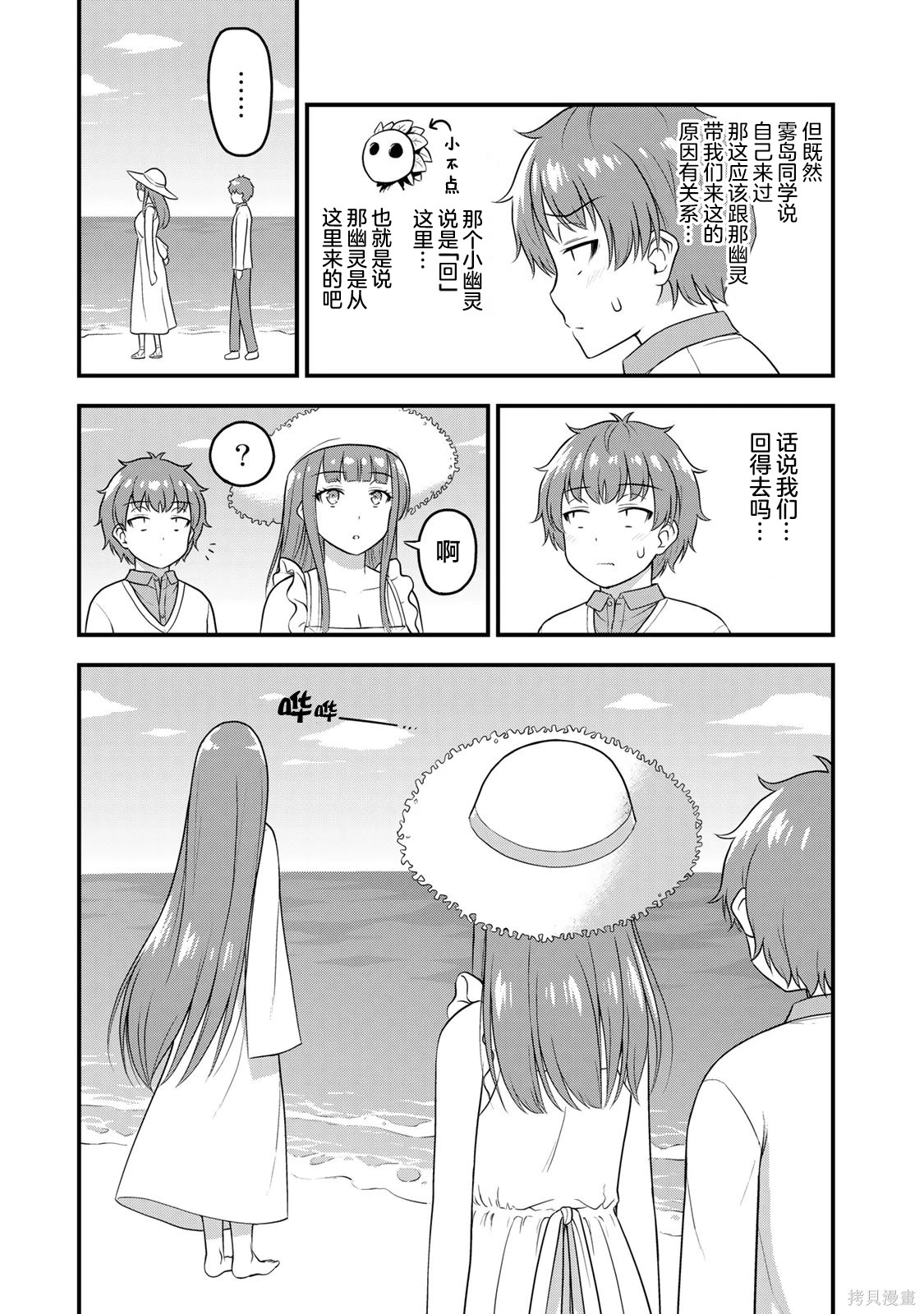 那是幽灵搞的鬼第56话在线观看 - 第3张