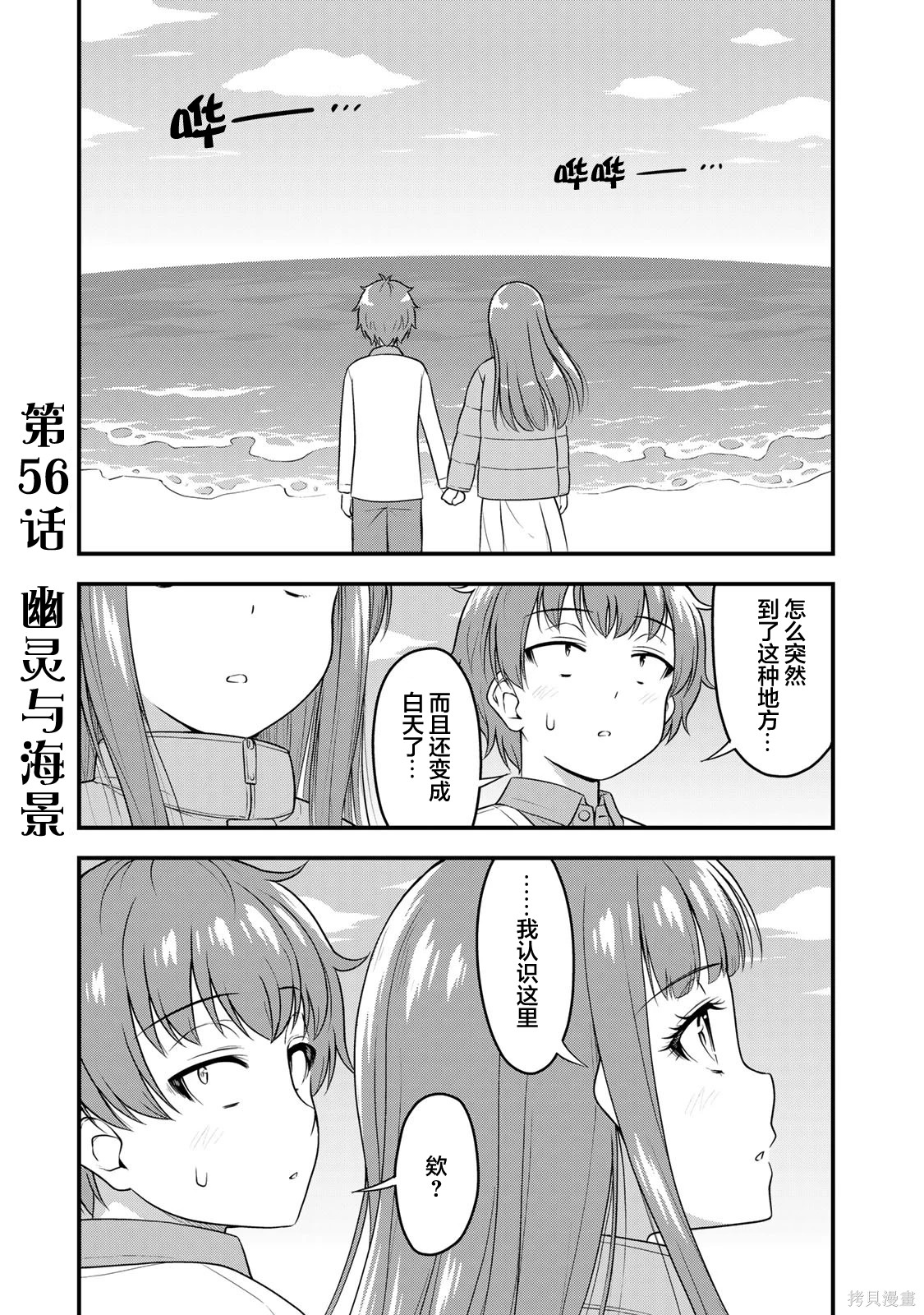 那是幽灵搞的鬼第56话在线观看 - 第1张
