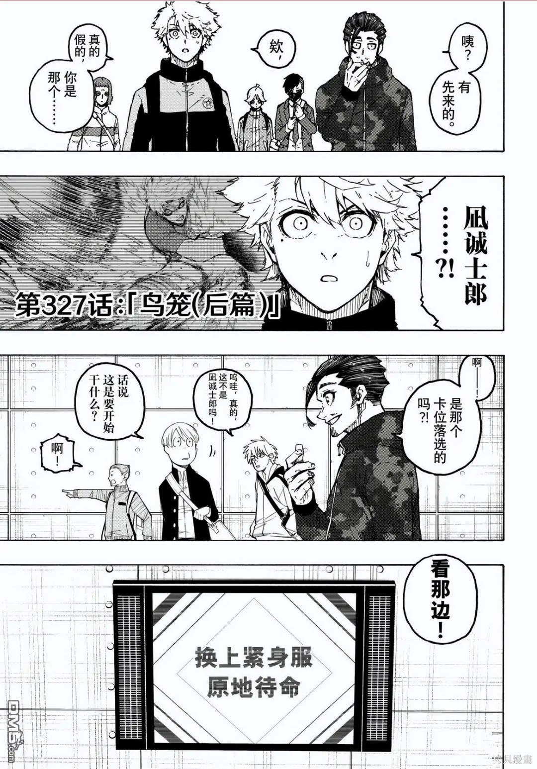 BLUE LOCK第327话在线观看 - 第10张