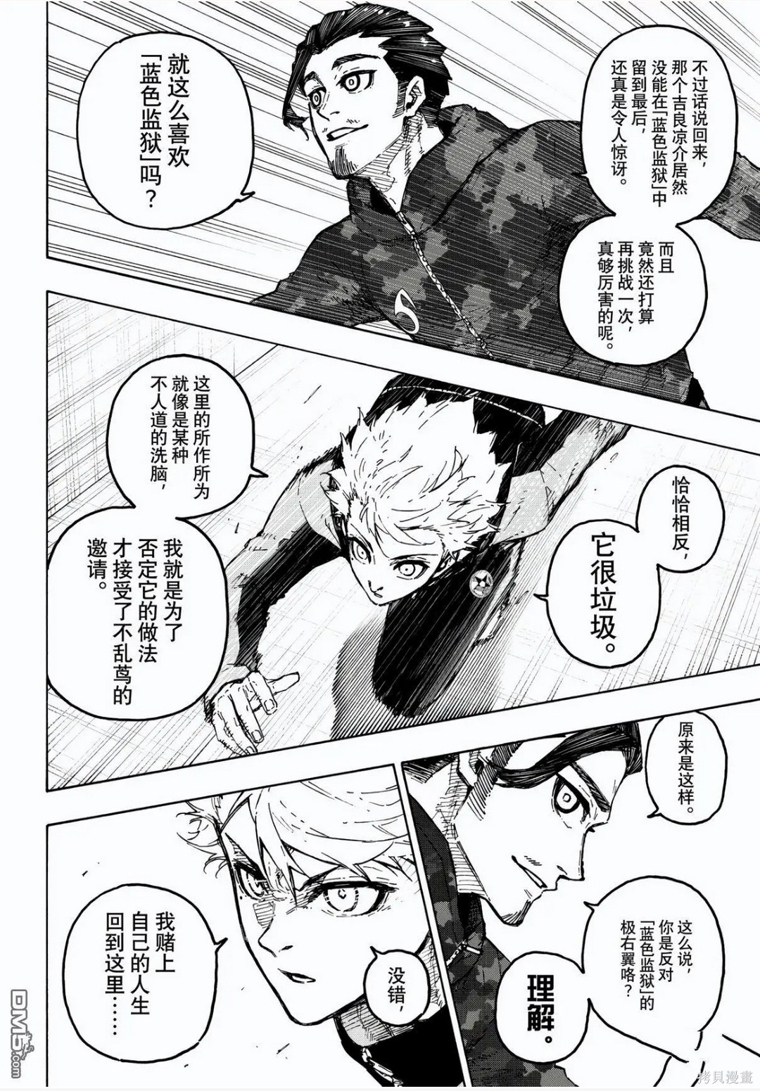 BLUE LOCK第327话在线观看 - 第7张