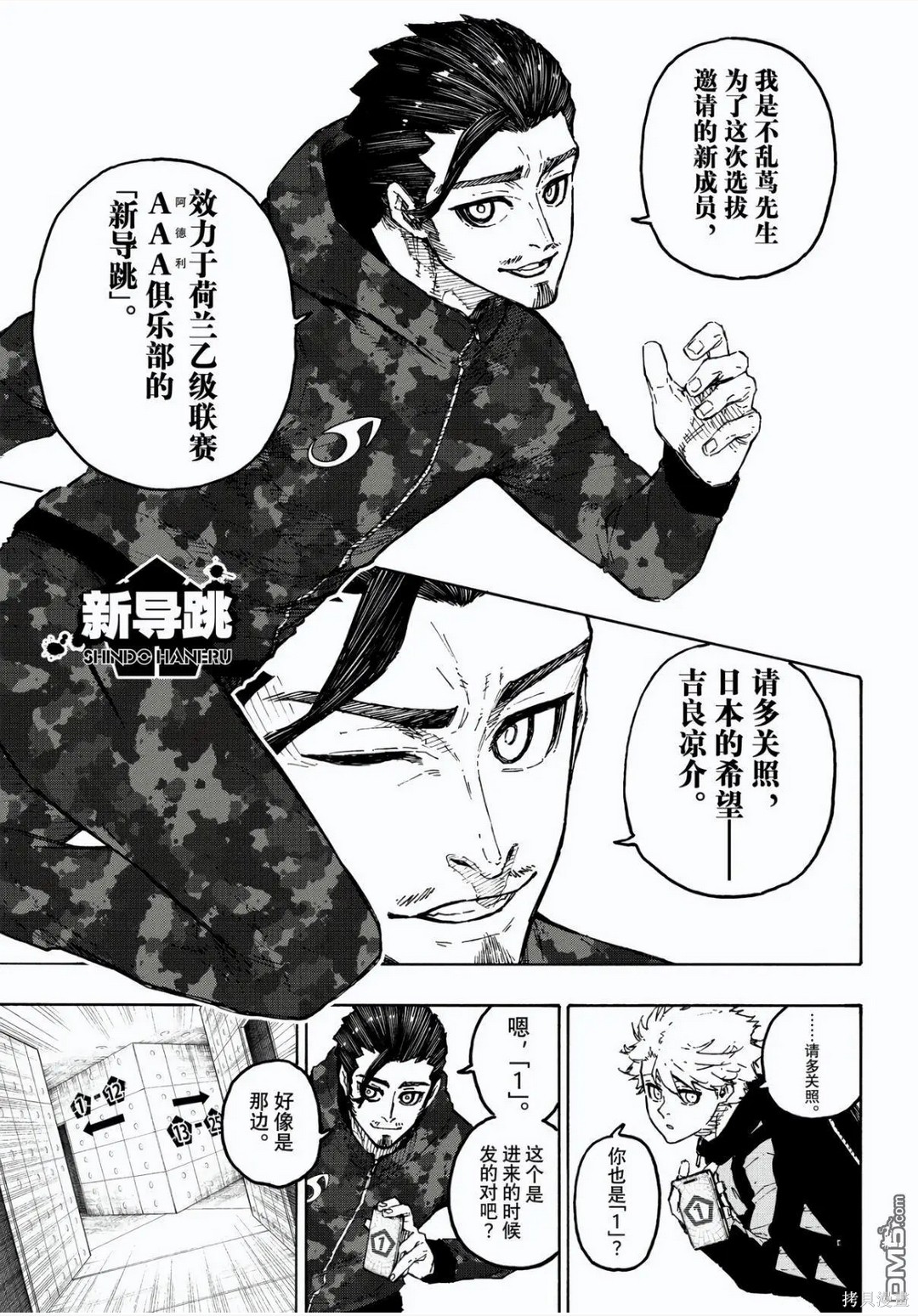 BLUE LOCK第327话在线观看 - 第6张