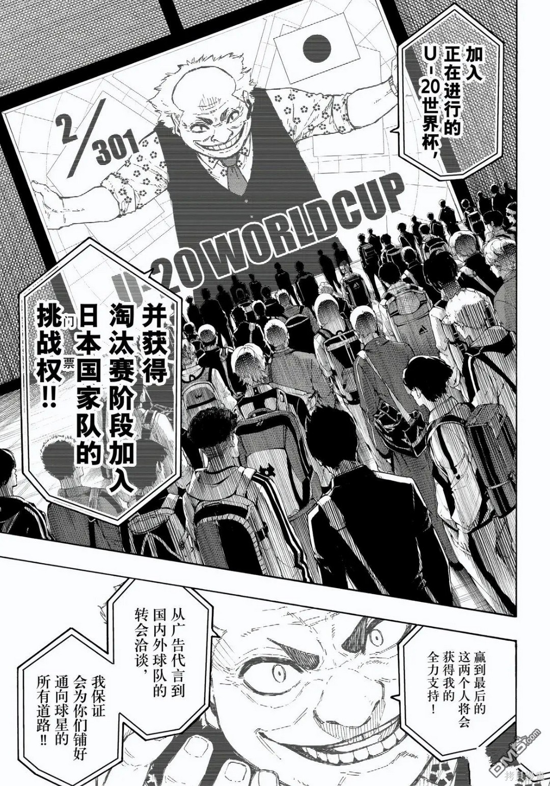 BLUE LOCK第327话在线观看 - 第3张