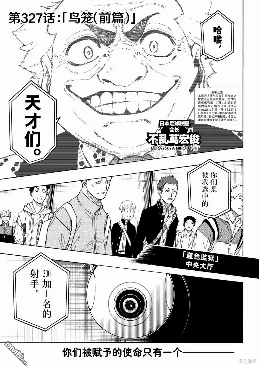 BLUE LOCK第327话在线观看 - 第1张
