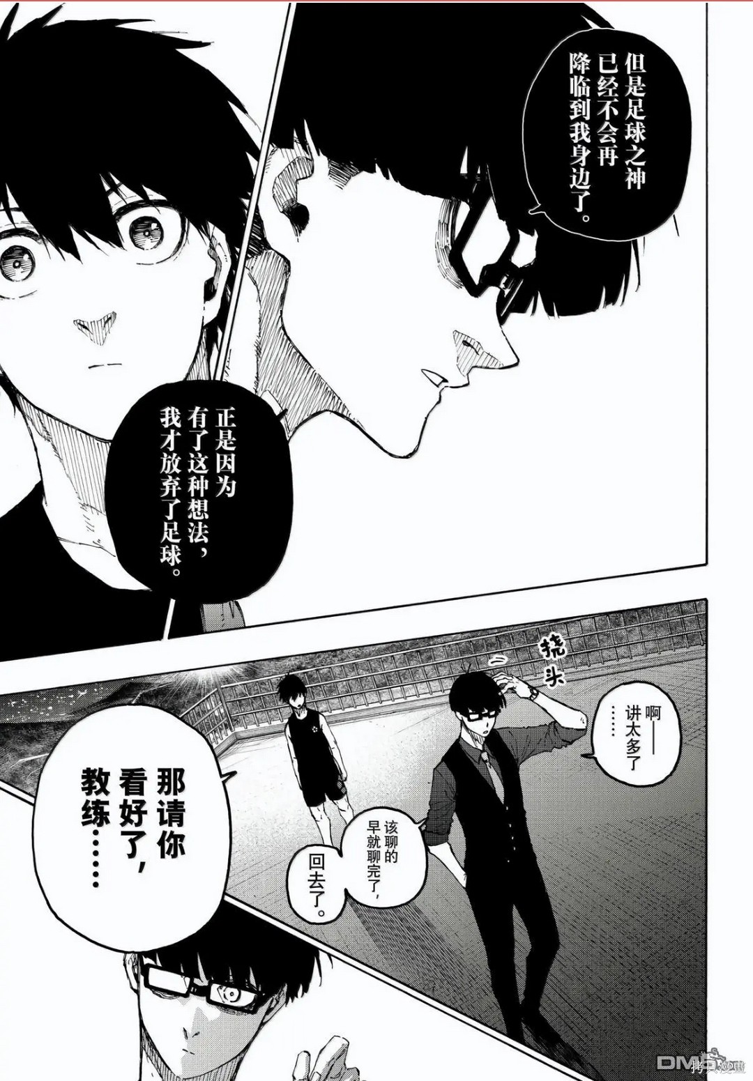 BLUE LOCK第328话在线观看 - 第16张