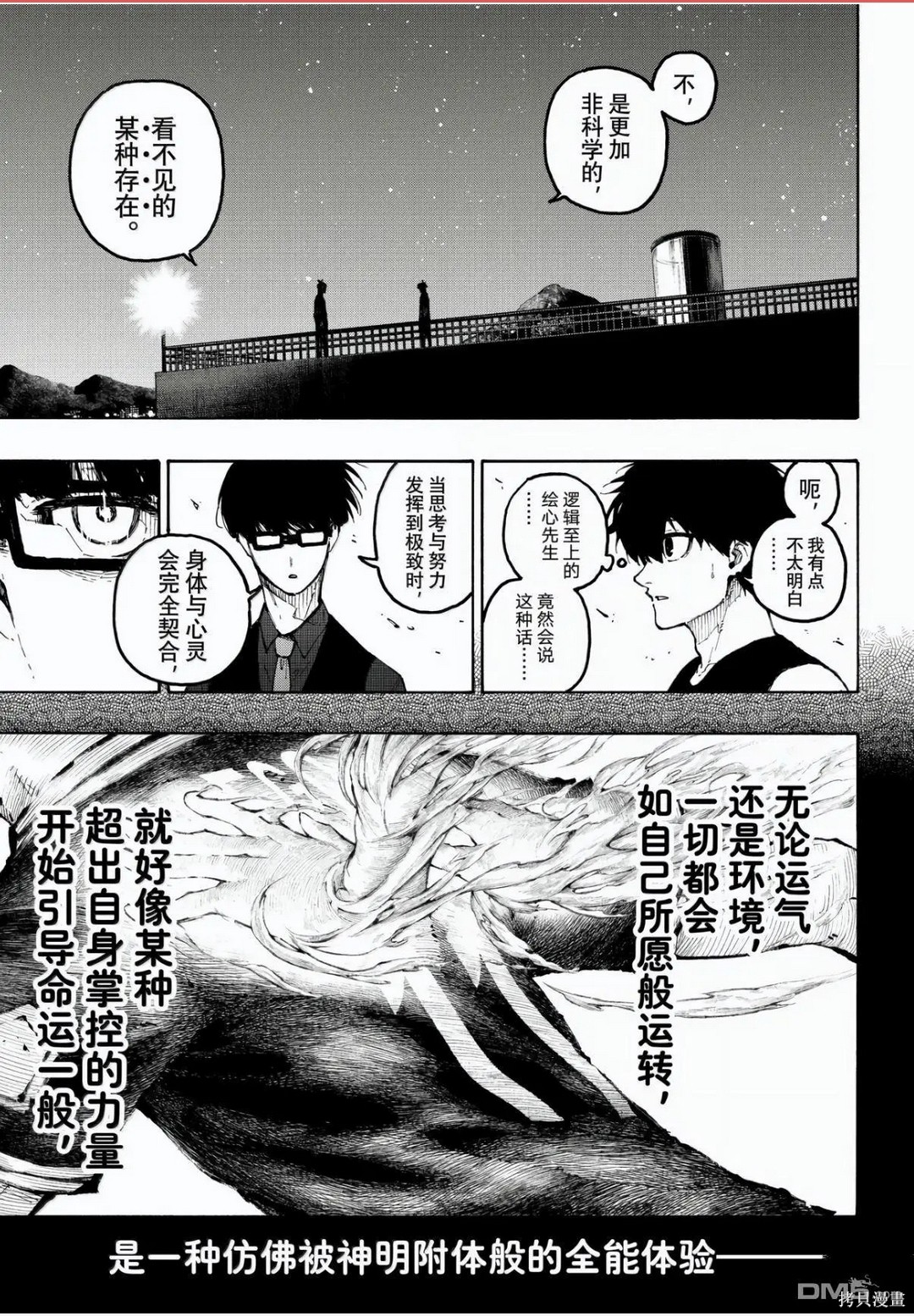 BLUE LOCK第328话在线观看 - 第10张
