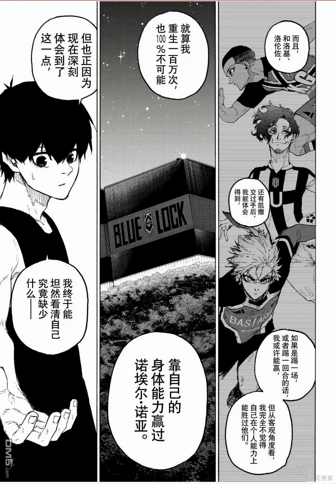 BLUE LOCK第328话在线观看 - 第6张