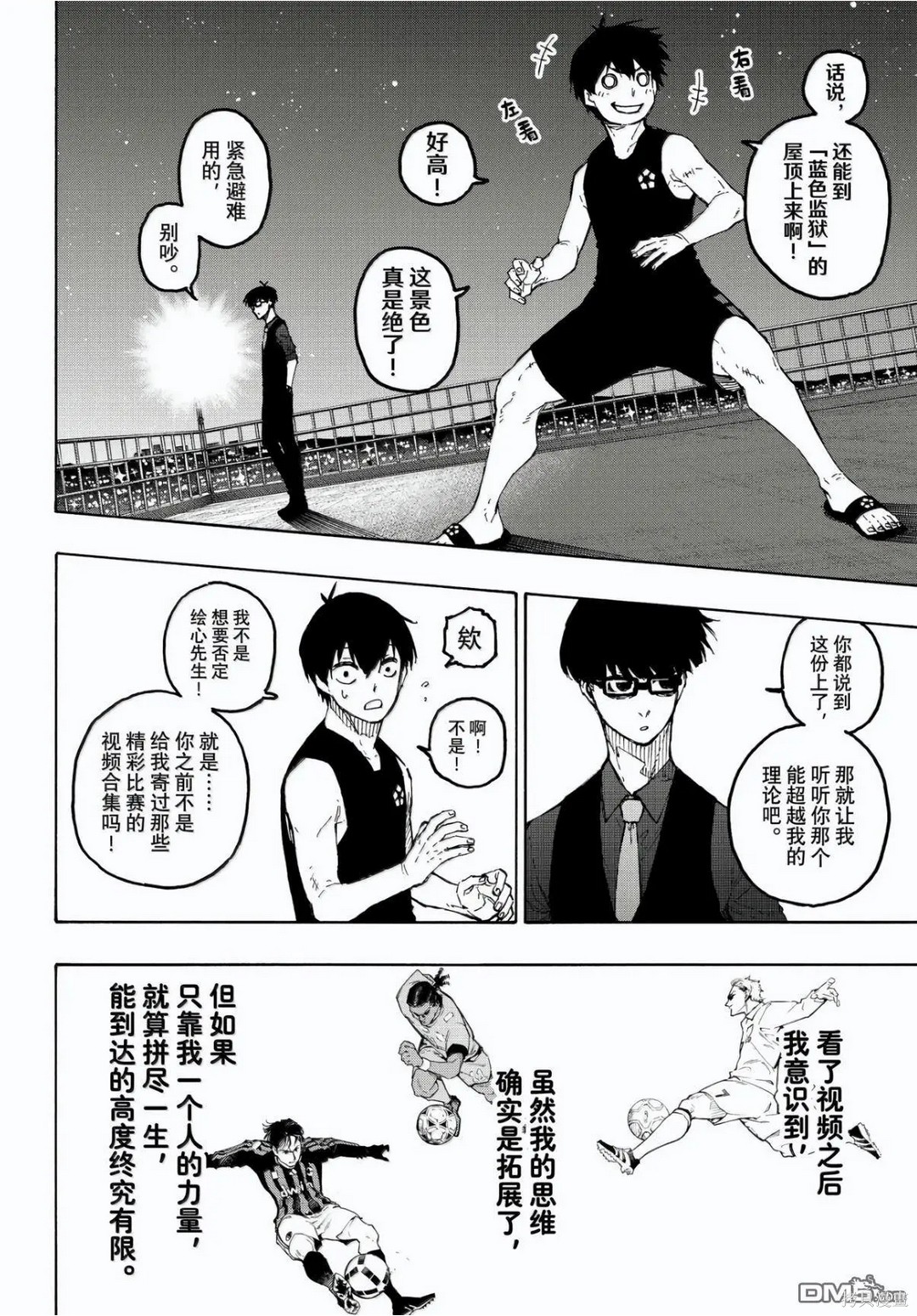 BLUE LOCK第328话在线观看 - 第5张