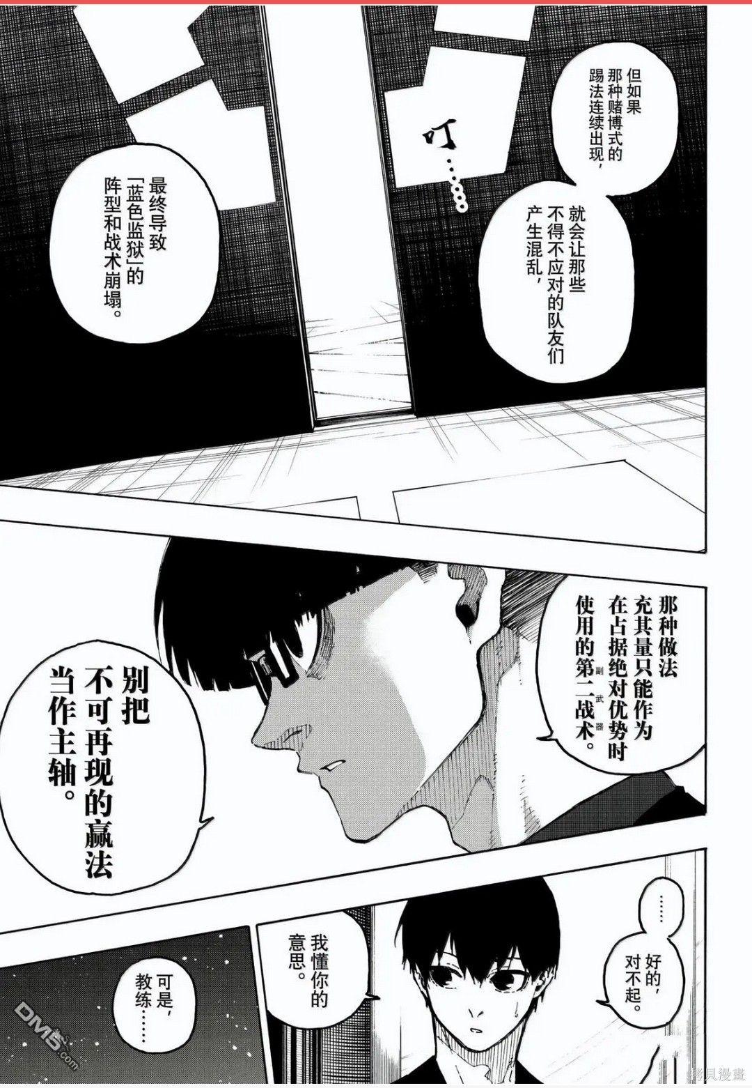 BLUE LOCK第328话在线观看 - 第3张
