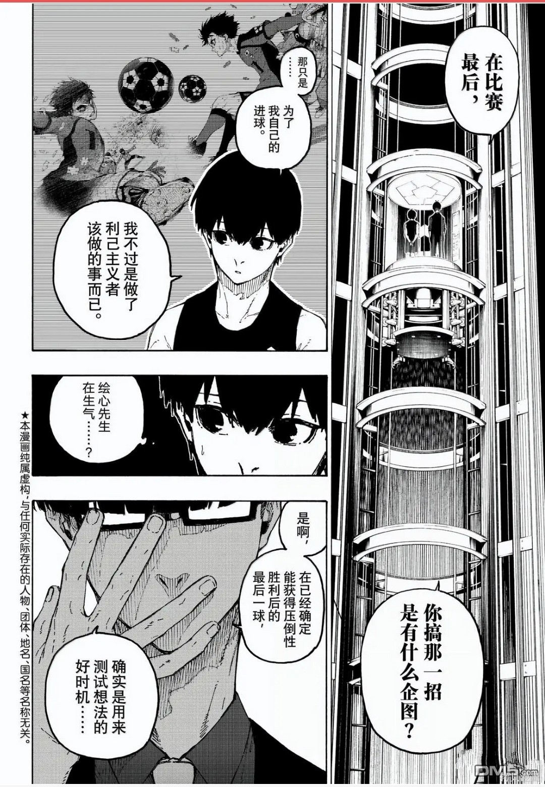 BLUE LOCK第328话在线观看 - 第2张