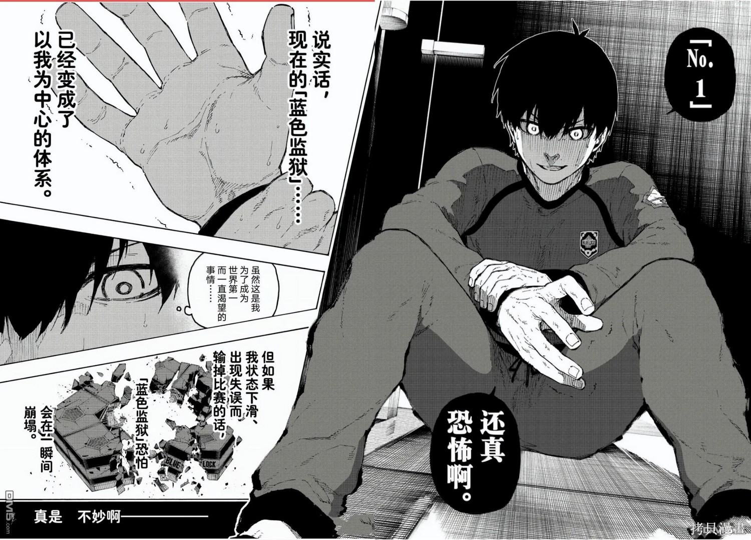 BLUE LOCK第329话在线观看 - 第17张