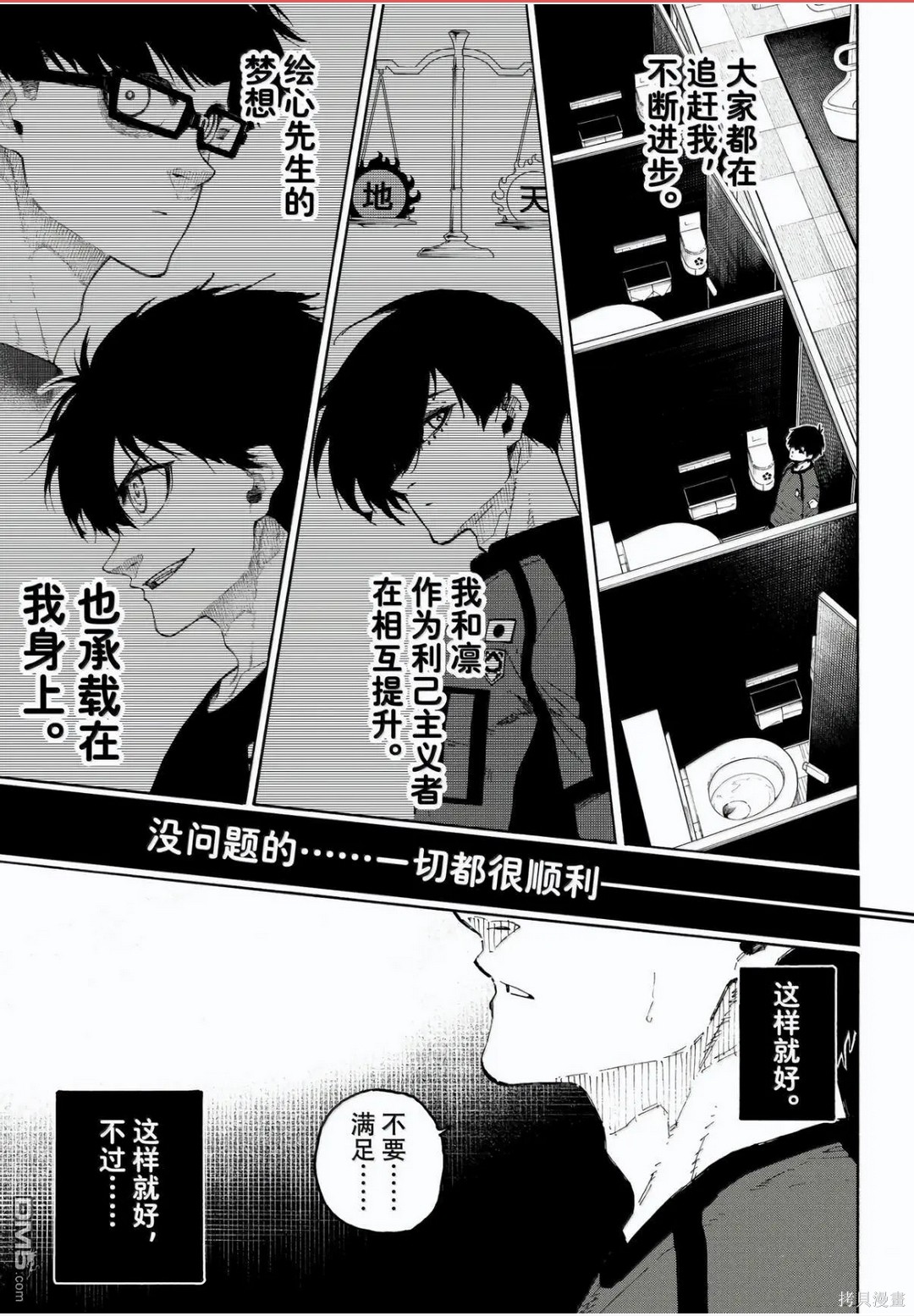 BLUE LOCK第329话在线观看 - 第16张