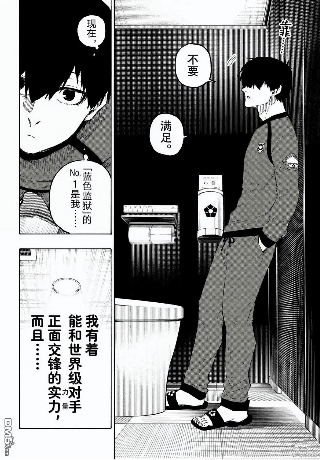 BLUE LOCK第329话在线观看 - 第15张