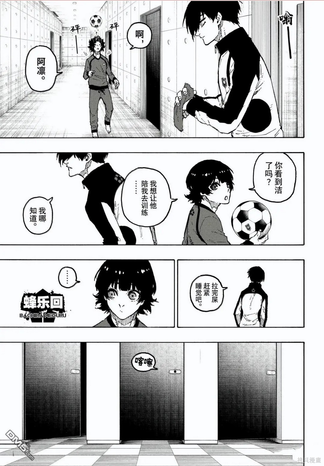 BLUE LOCK第329话在线观看 - 第14张