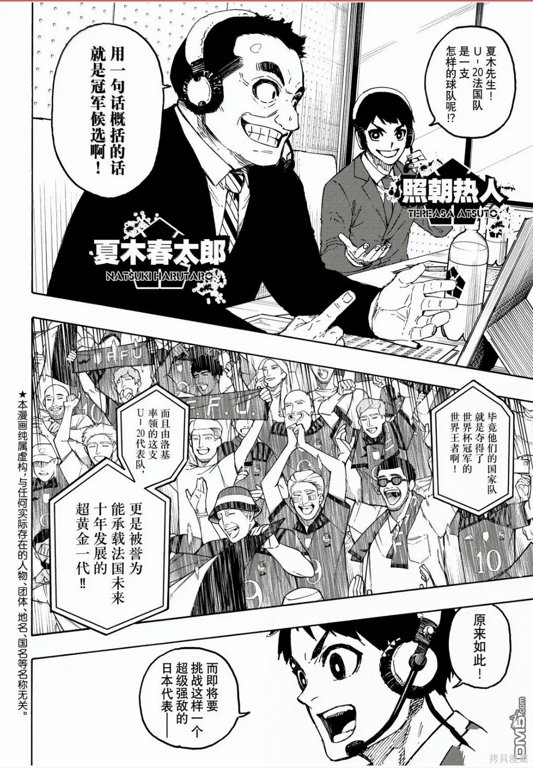 BLUE LOCK第330话在线观看 - 第2张