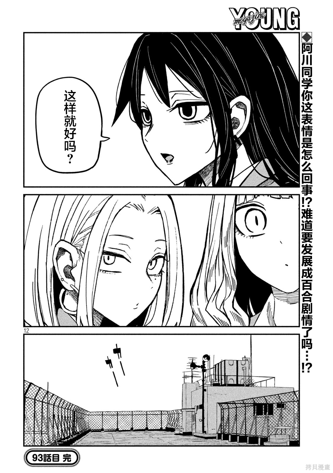喜欢来者不拒的你第93话在线观看 - 第12张