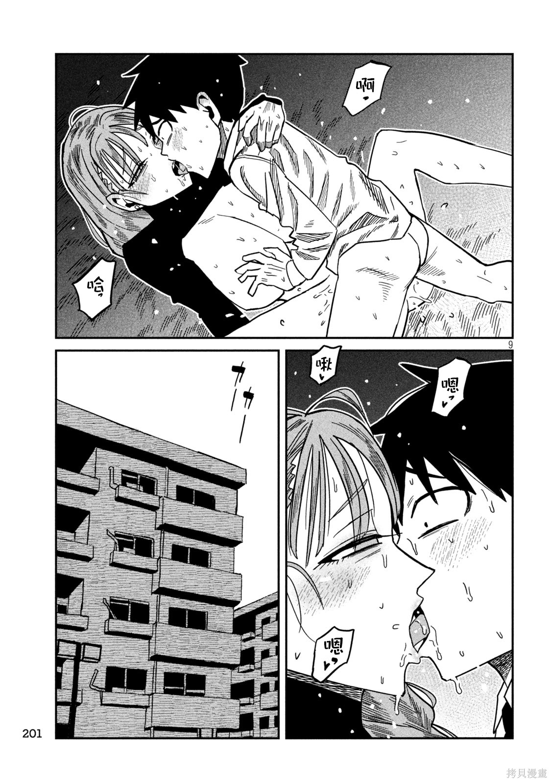 喜欢来者不拒的你第93话在线观看 - 第9张