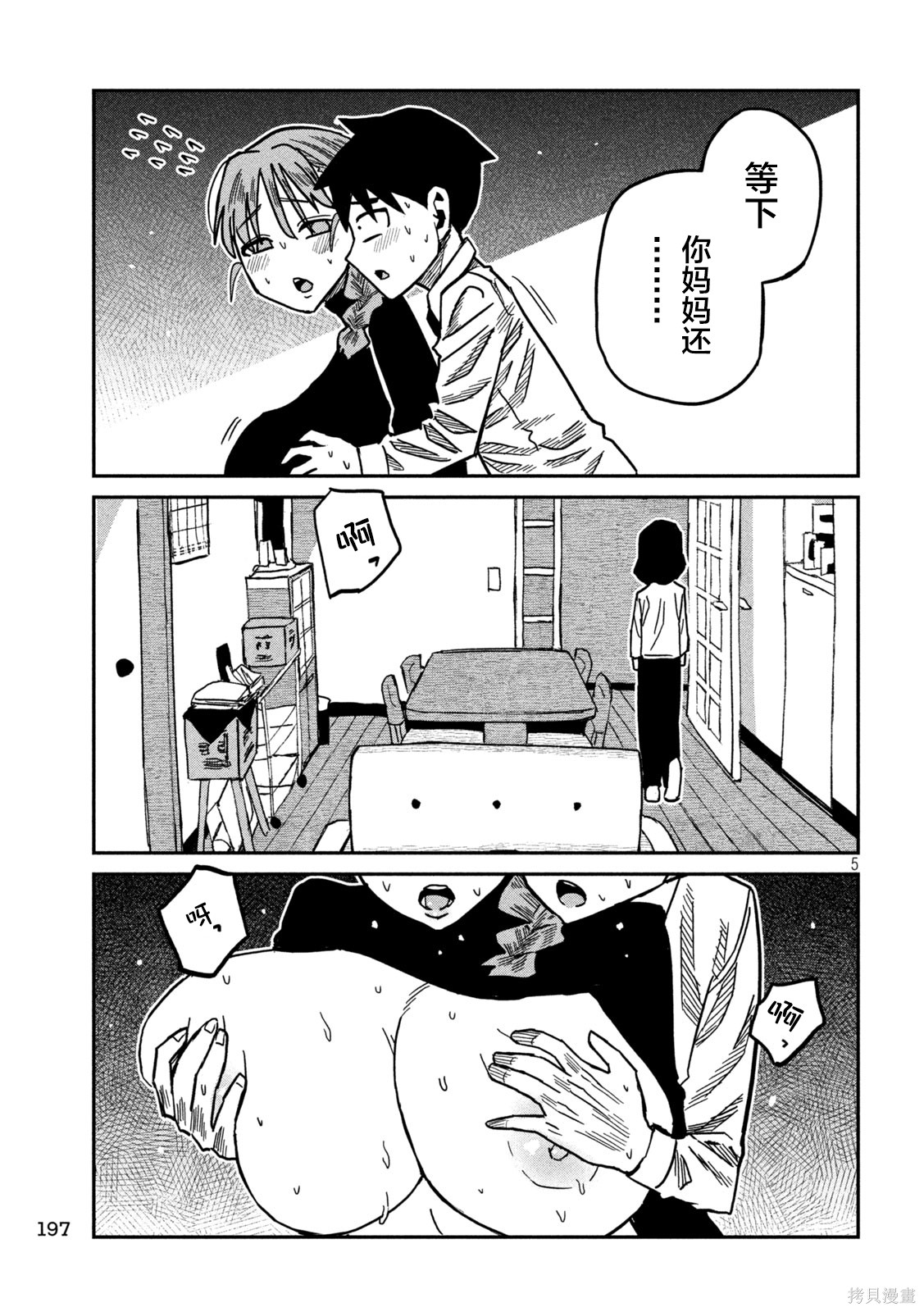 喜欢来者不拒的你第93话在线观看 - 第5张