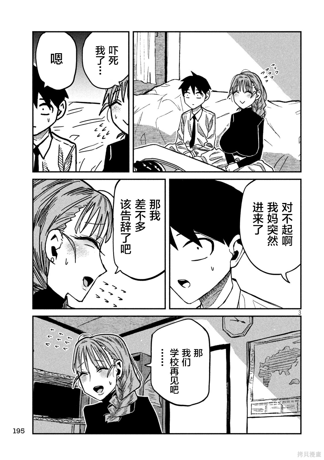 喜欢来者不拒的你第93话在线观看 - 第3张
