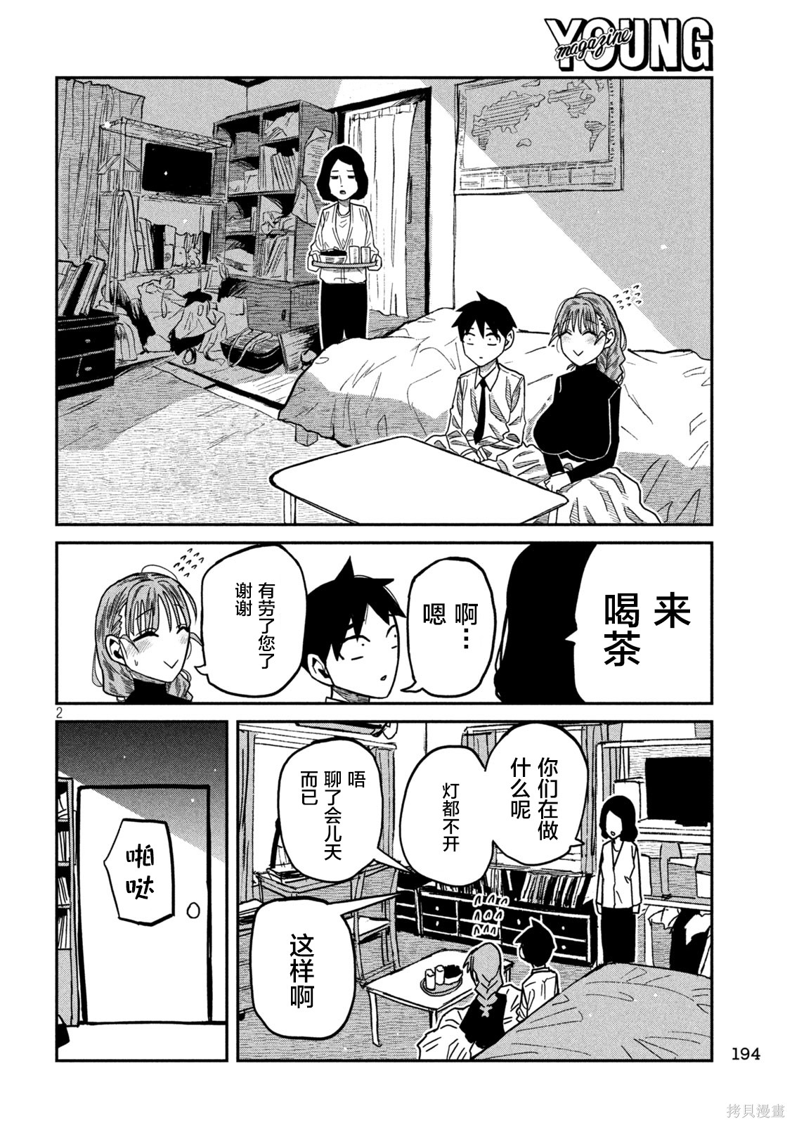 喜欢来者不拒的你第93话在线观看 - 第2张