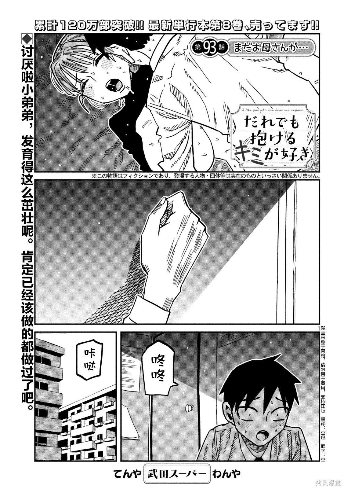喜欢来者不拒的你第93话在线观看 - 第1张