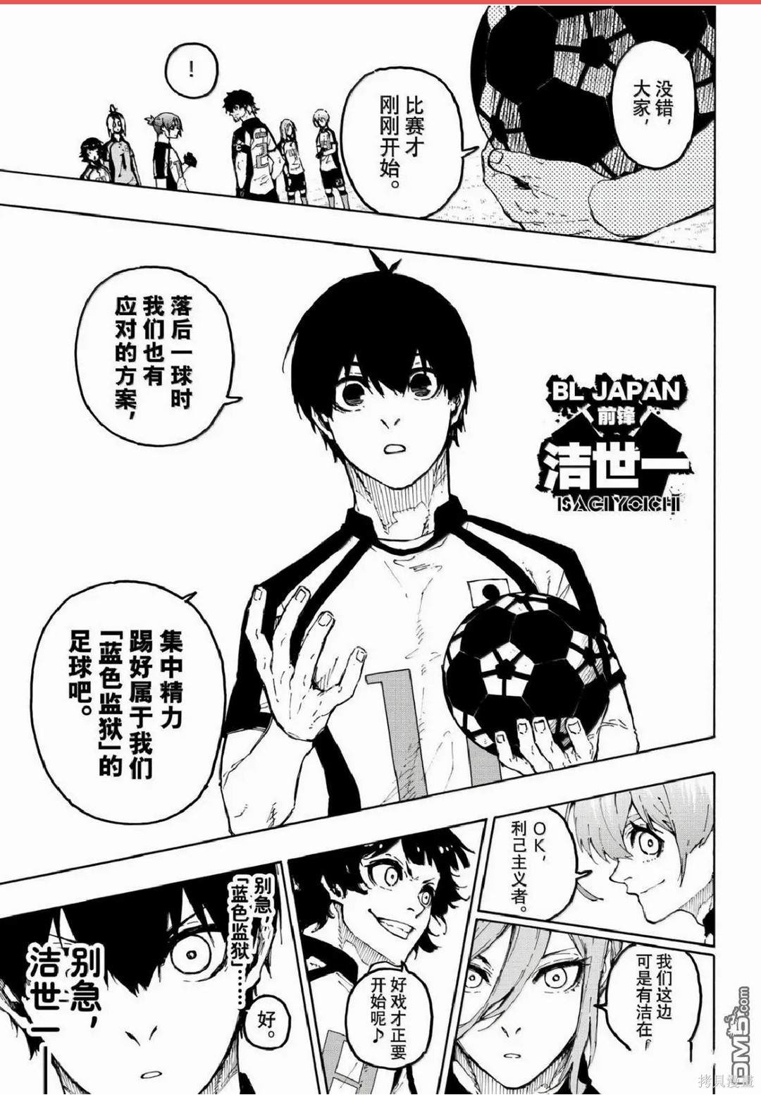 BLUE LOCK第331话在线观看 - 第6张