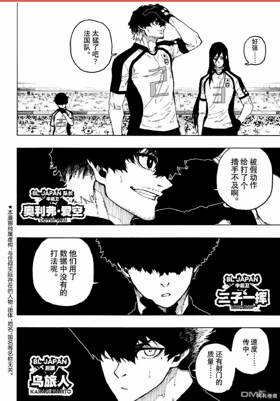 BLUE LOCK第331话在线观看 - 第3张