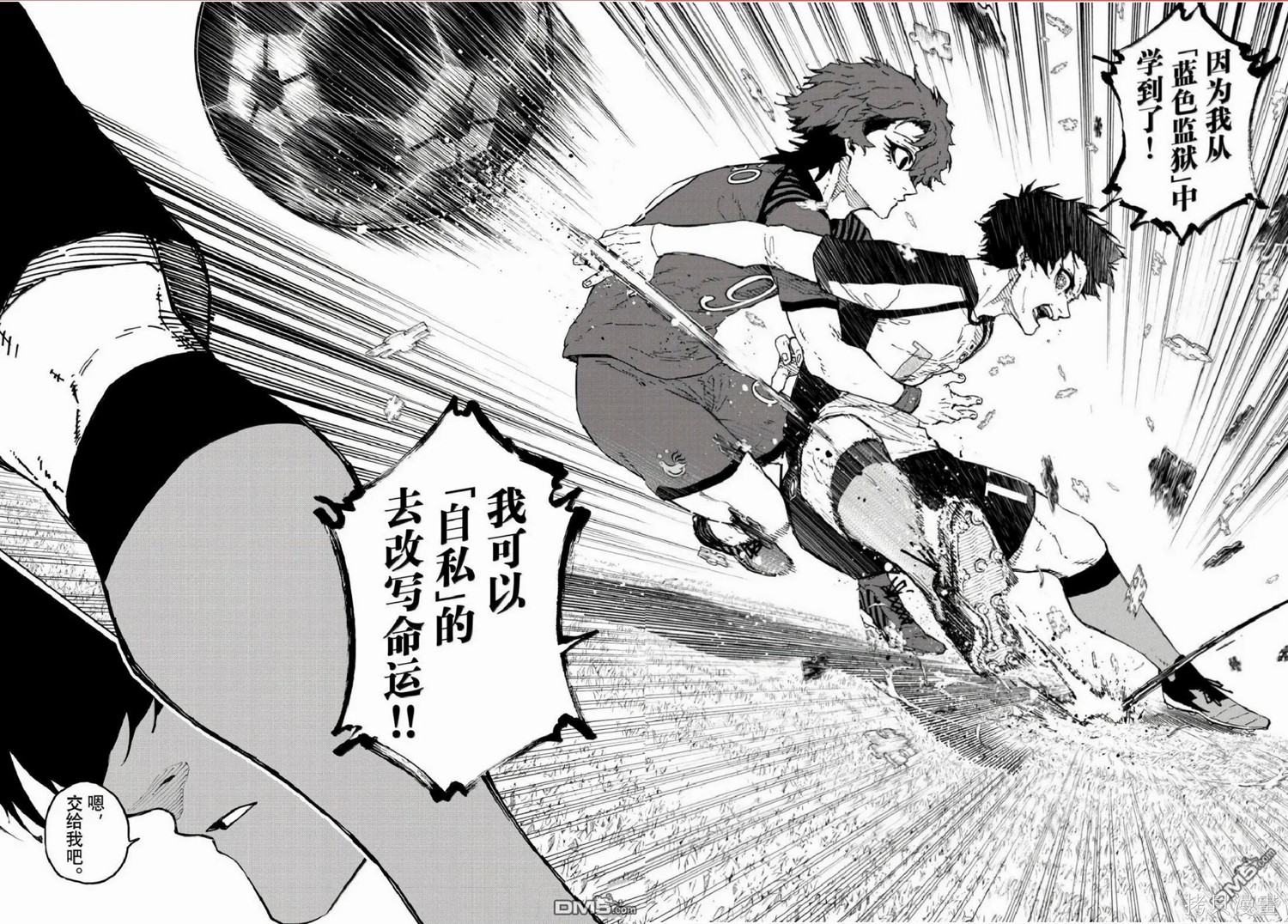 BLUE LOCK第332话在线观看 - 第17张