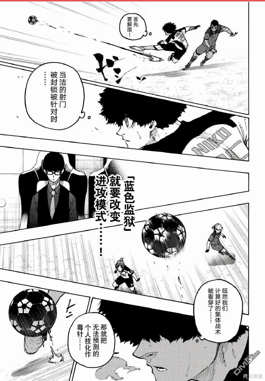 BLUE LOCK第332话在线观看 - 第4张