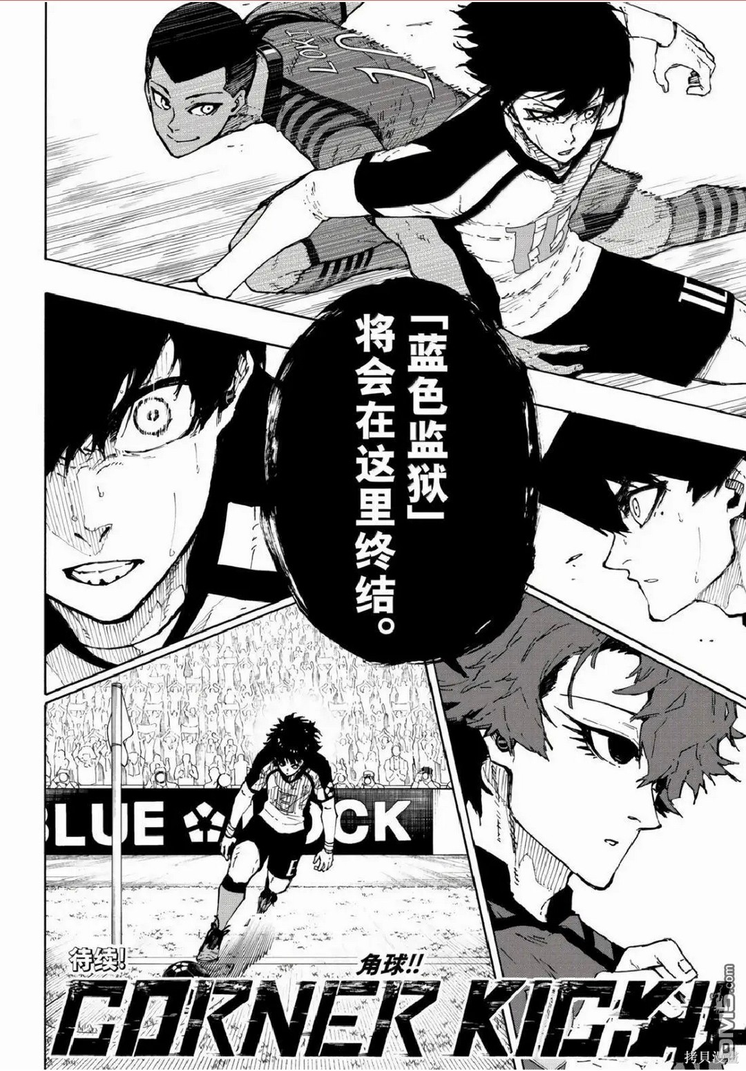 BLUE LOCK第333话在线观看 - 第17张
