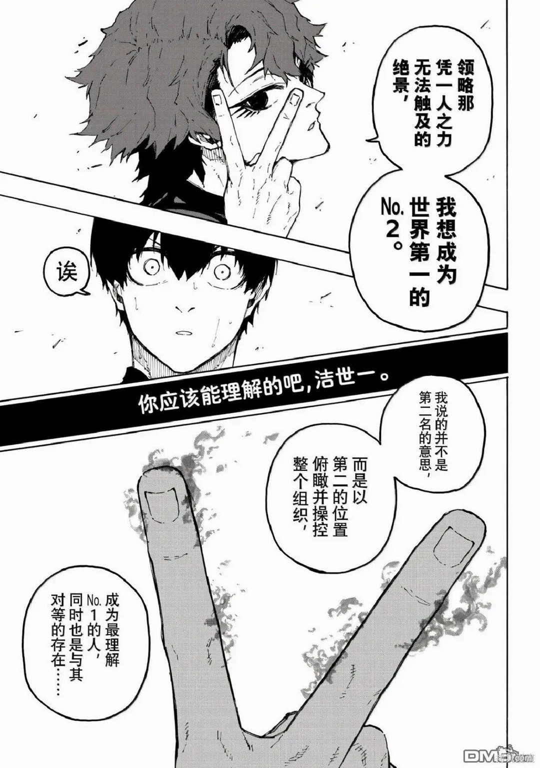 BLUE LOCK第333话在线观看 - 第15张