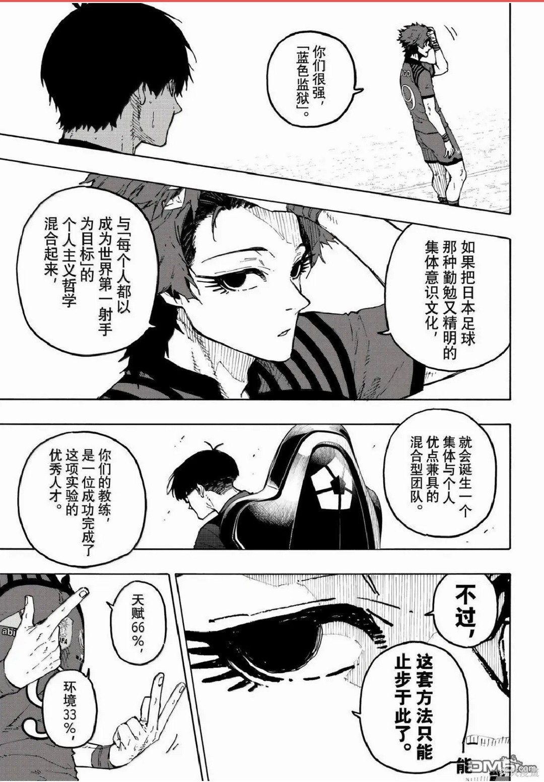 BLUE LOCK第333话在线观看 - 第9张