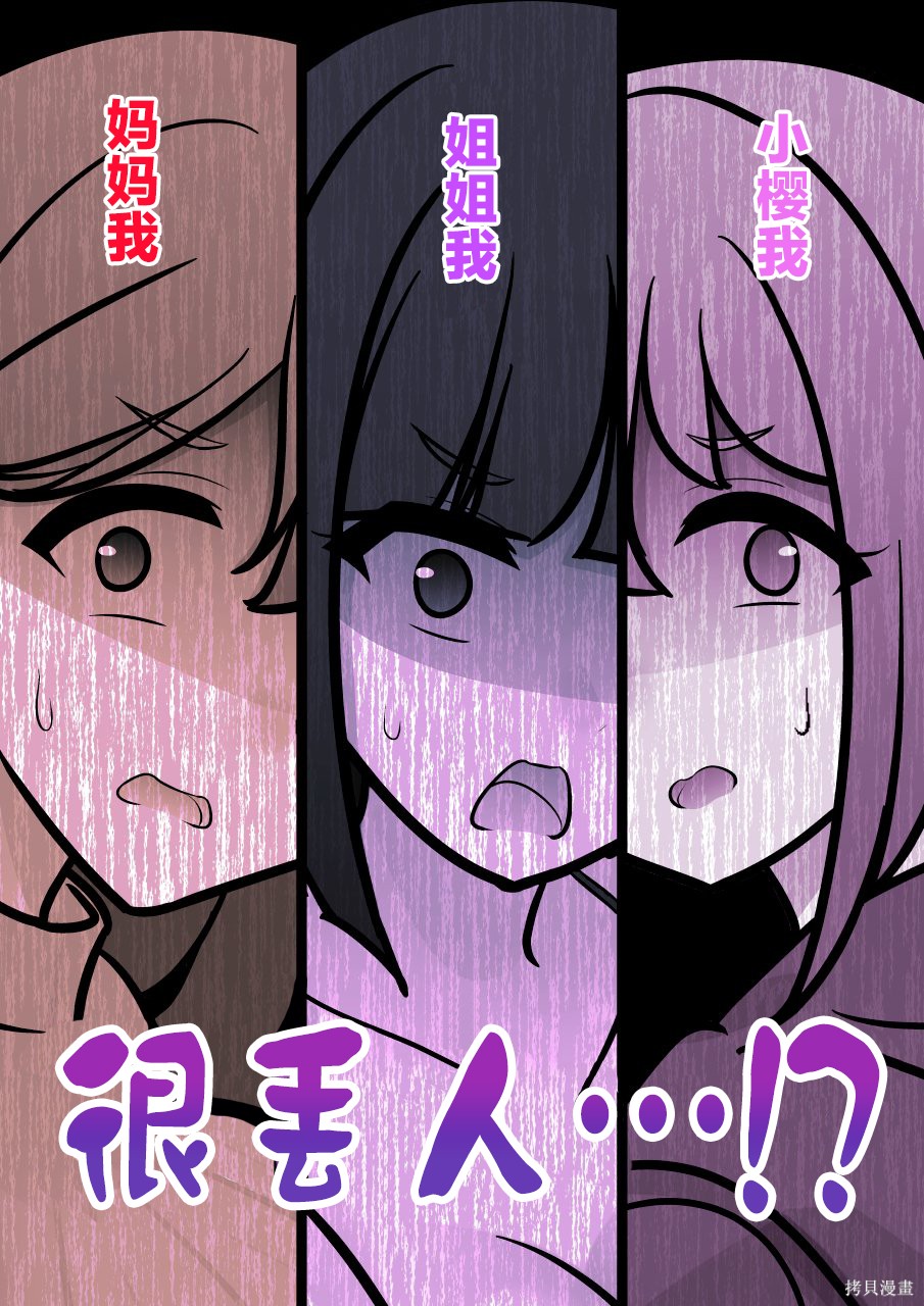 男女比1：39的平行世界第271话在线观看 - 第5张