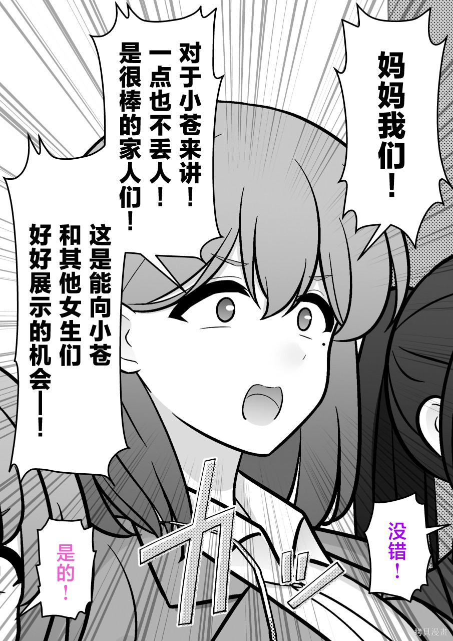 男女比1：39的平行世界第271话在线观看 - 第3张