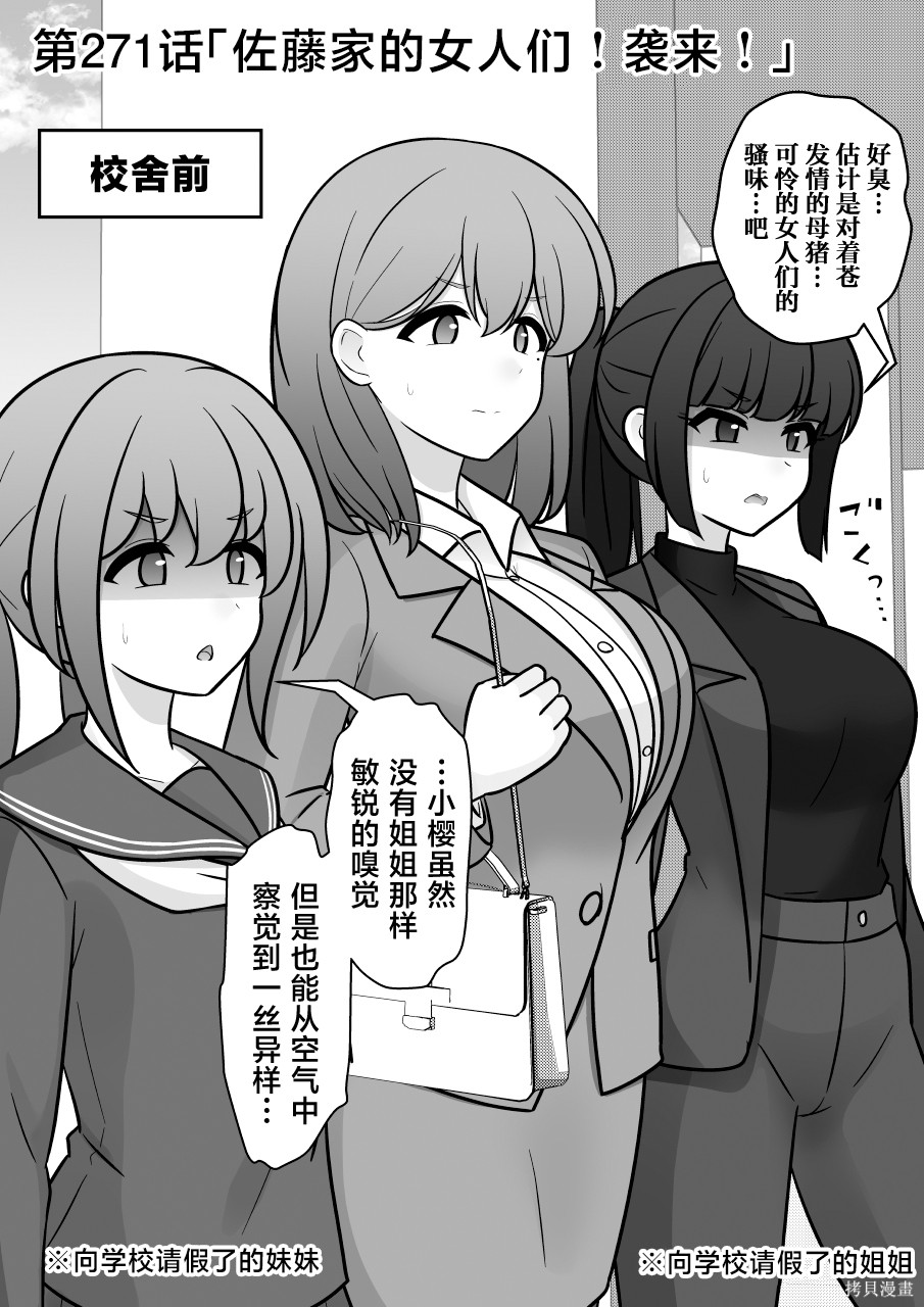 男女比1：39的平行世界第271话在线观看 - 第1张
