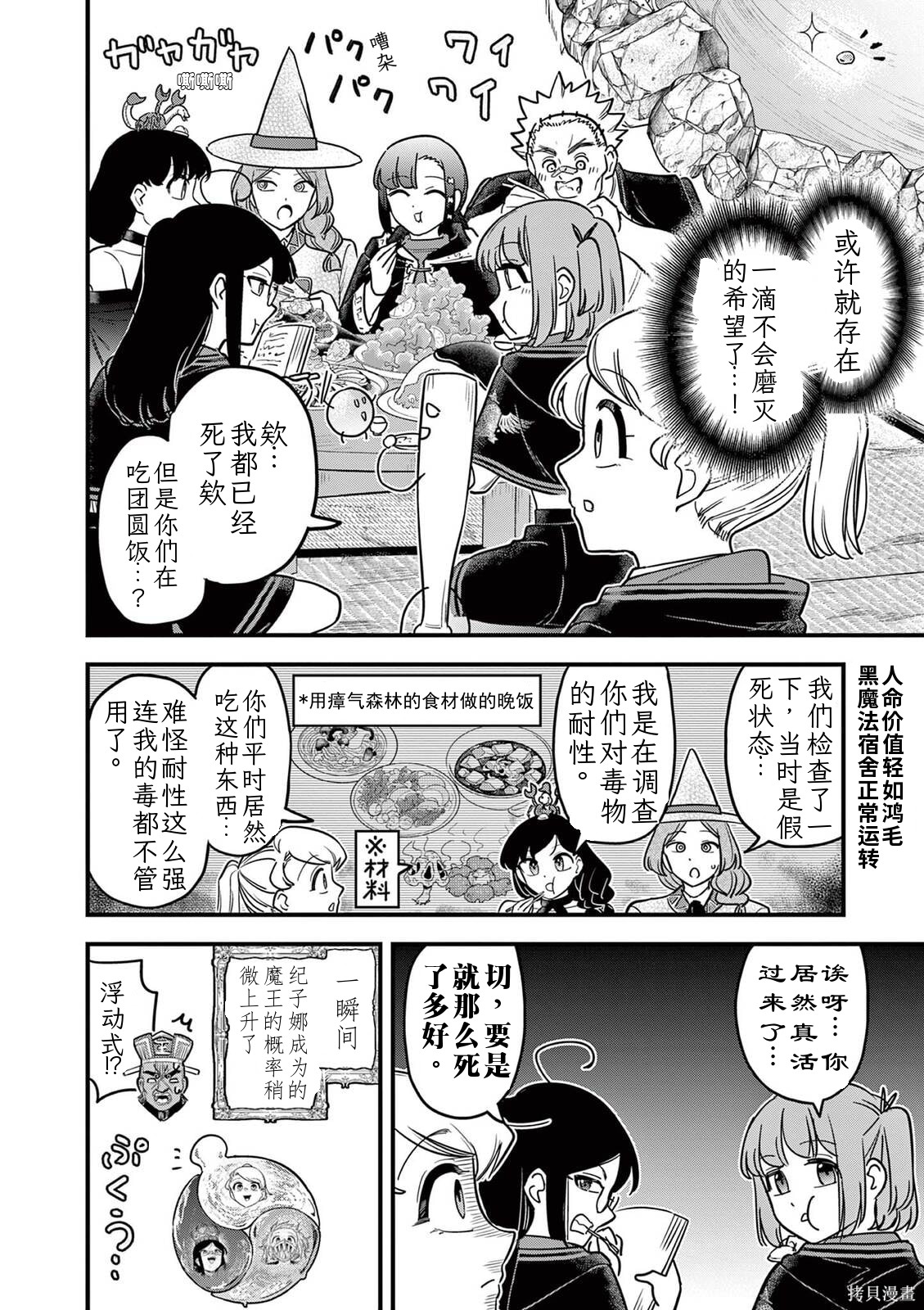 黑魔法宿舍的三恶人第38话机翻在线观看 - 第19张