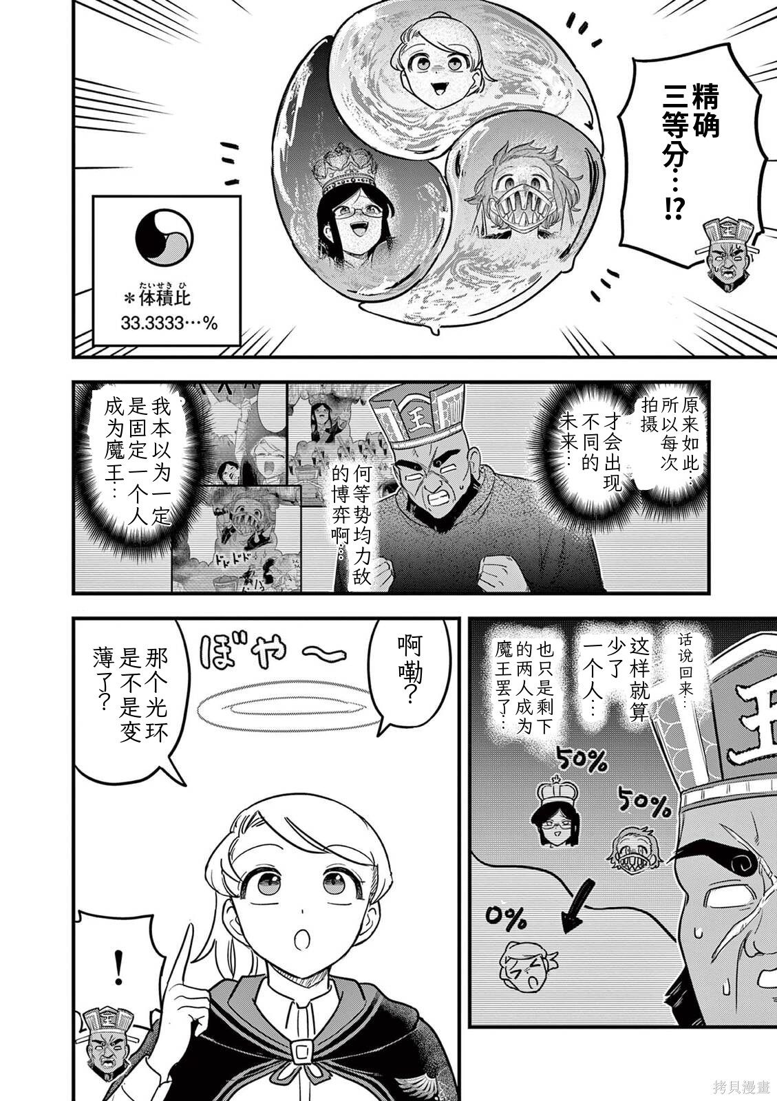 黑魔法宿舍的三恶人第38话机翻在线观看 - 第17张