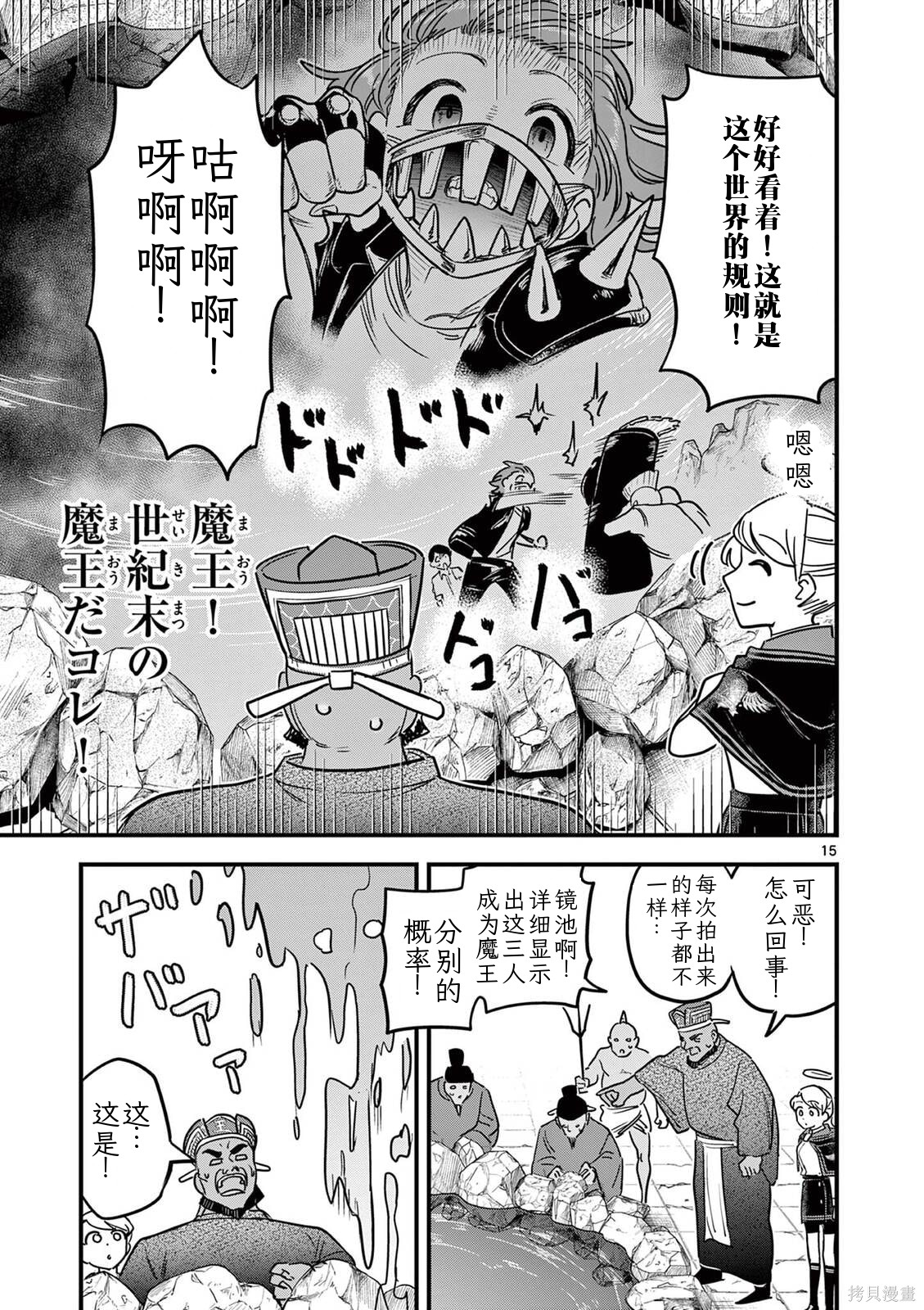 黑魔法宿舍的三恶人第38话机翻在线观看 - 第16张