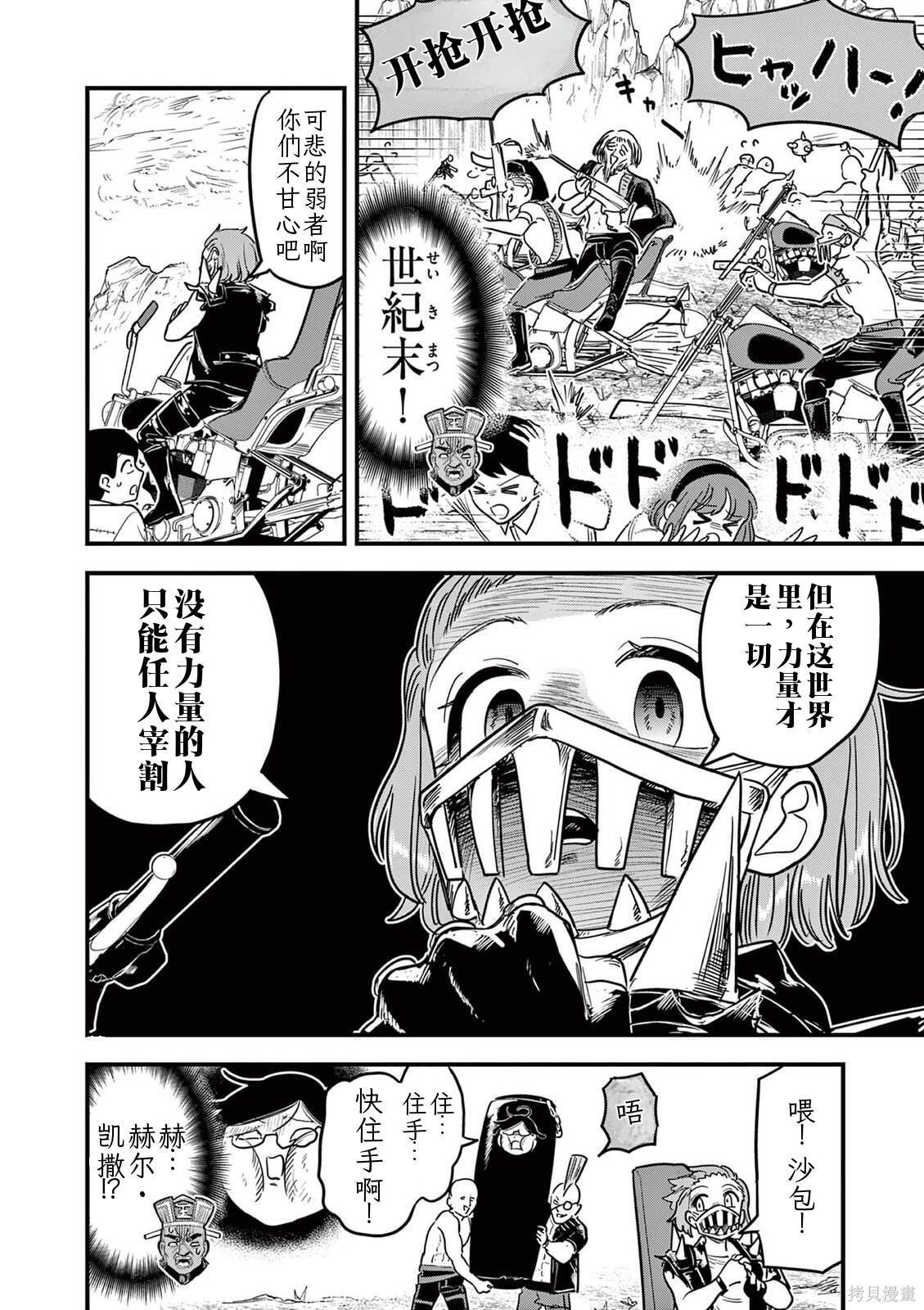 黑魔法宿舍的三恶人第38话机翻在线观看 - 第15张