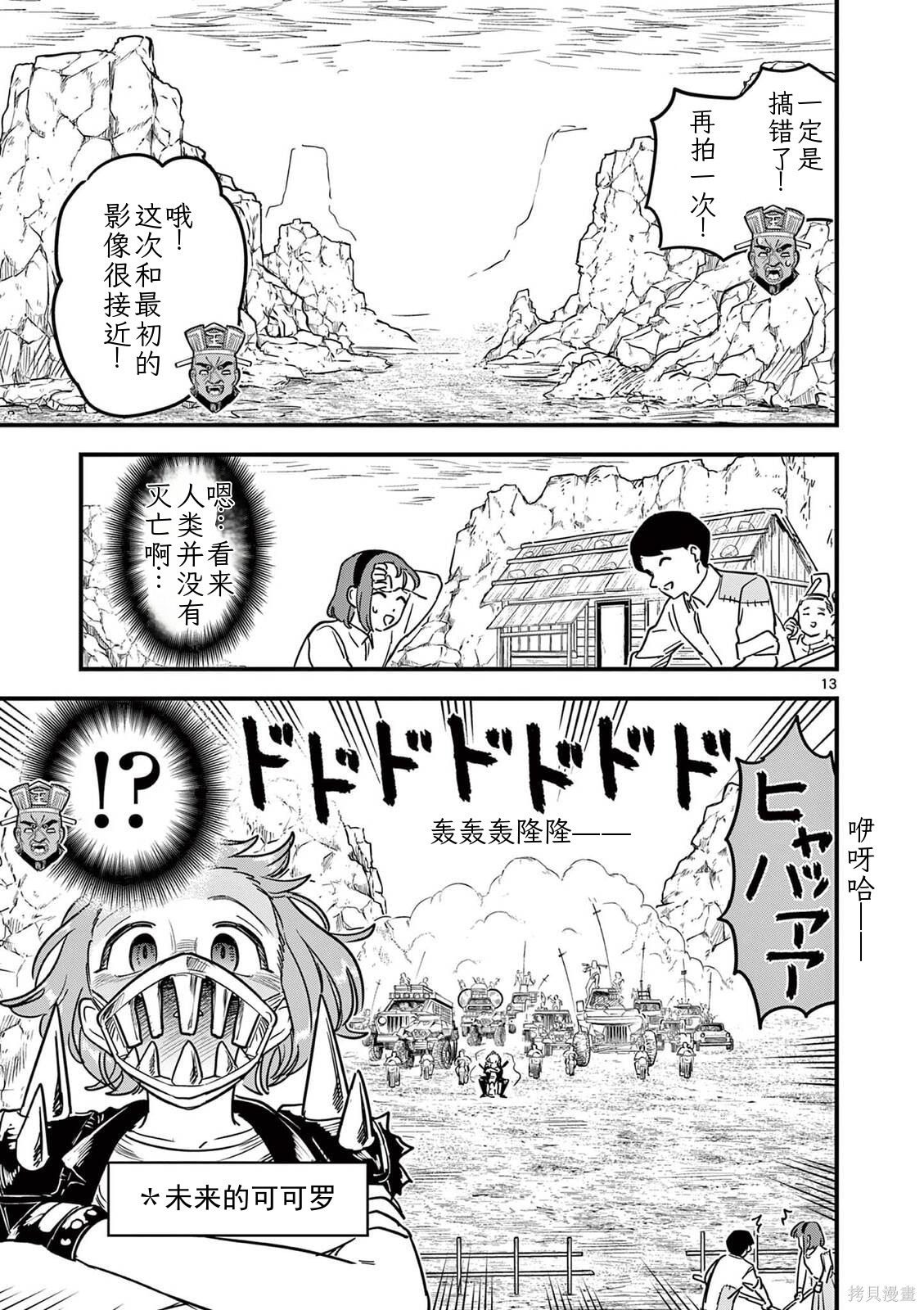 黑魔法宿舍的三恶人第38话机翻在线观看 - 第14张