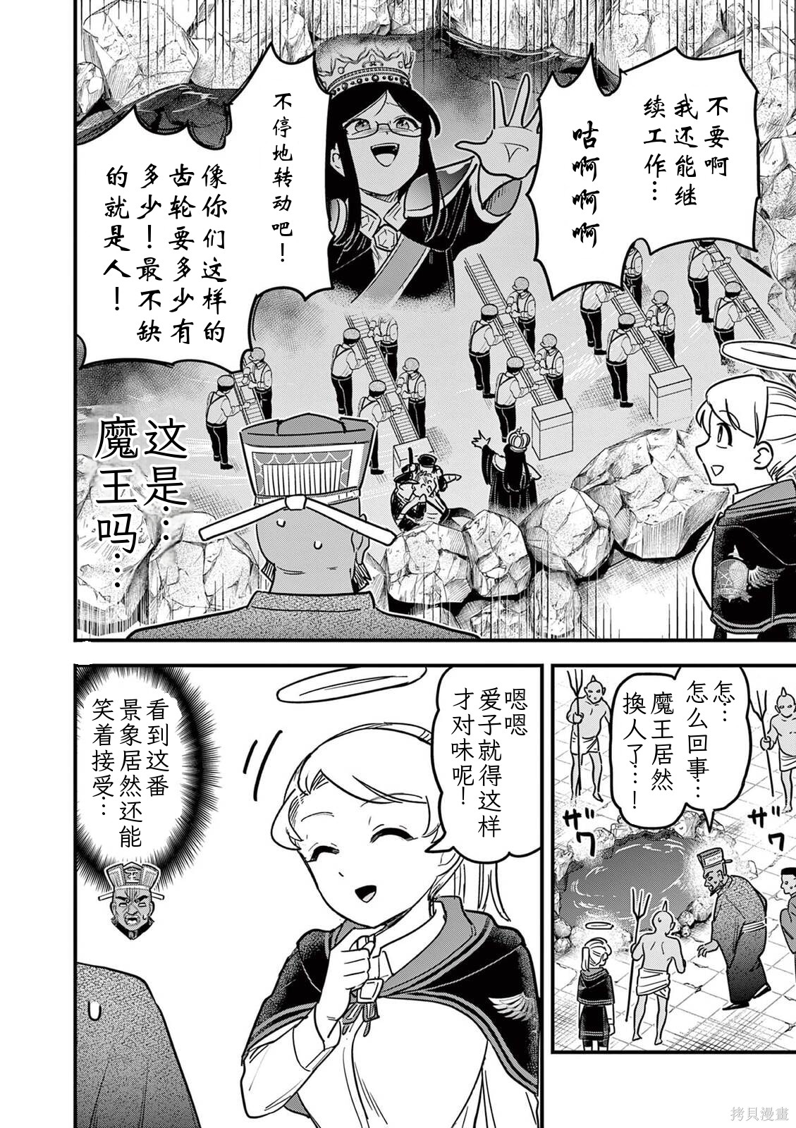 黑魔法宿舍的三恶人第38话机翻在线观看 - 第13张