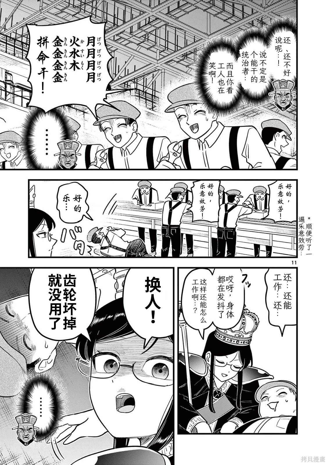 黑魔法宿舍的三恶人第38话机翻在线观看 - 第12张