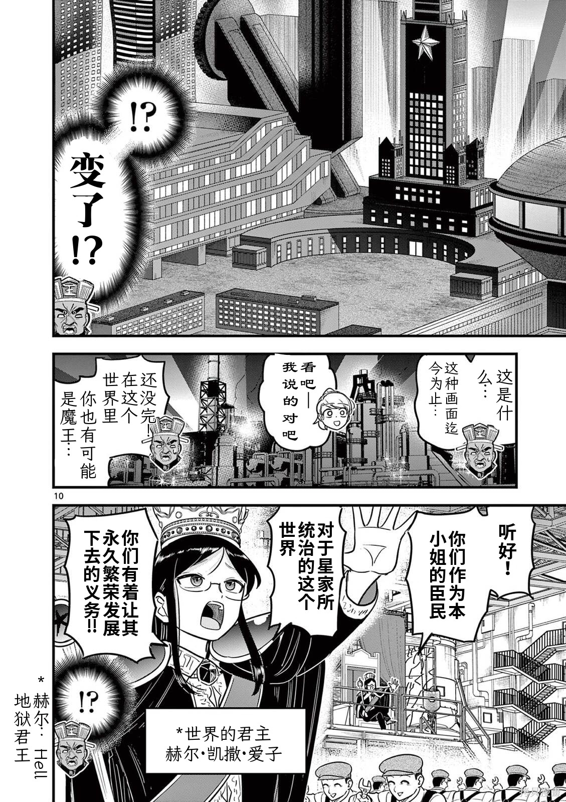 黑魔法宿舍的三恶人第38话机翻在线观看 - 第11张